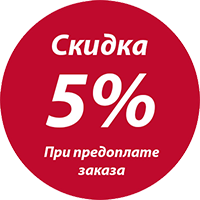 Скидка -5%